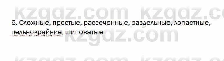 Биология Очкур 7 класс 2017 Проверь себя 25.6