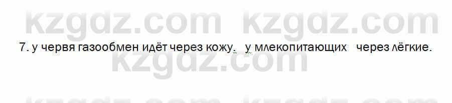 Биология Очкур 7 класс 2017 Проверь себя 24.7