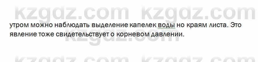 Биология Очкур 7 класс 2017 Проверь себя 22.4