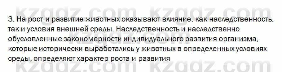 Биология Очкур 7 класс 2017 Проверь себя 59.3