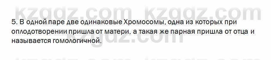 Биология Очкур 7 класс 2017 Проверь себя 53.5