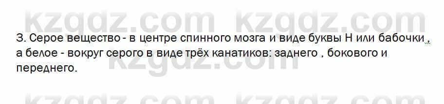 Биология Очкур 7 класс 2017 Проверь себя 43.3