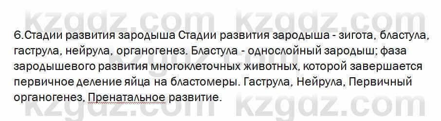 Биология Очкур 7 класс 2017 Проверь себя 60.6