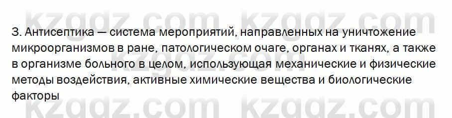 Биология Очкур 7 класс 2017 Проверь себя 65.3