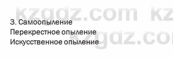 Биология Очкур 7 класс 2017 Проверь себя 57.3