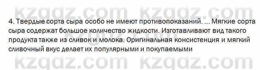 Биология Очкур 7 класс 2017 Проверь себя 64.4