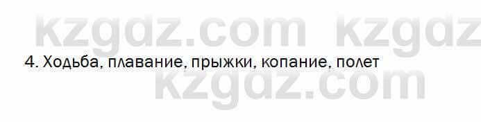 Биология Очкур 7 класс 2017 Проверь себя 38.4