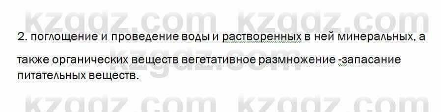 Биология Очкур 7 класс 2017 Проверь себя 22.2