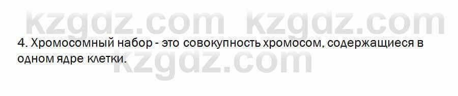 Биология Очкур 7 класс 2017 Проверь себя 53.4