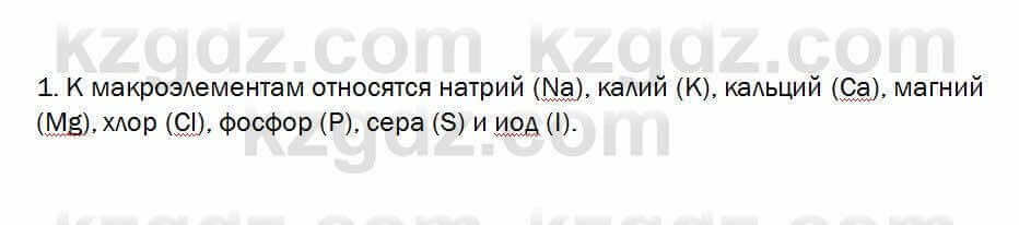 Биология Очкур 7 класс 2017 Проверь себя 16.1