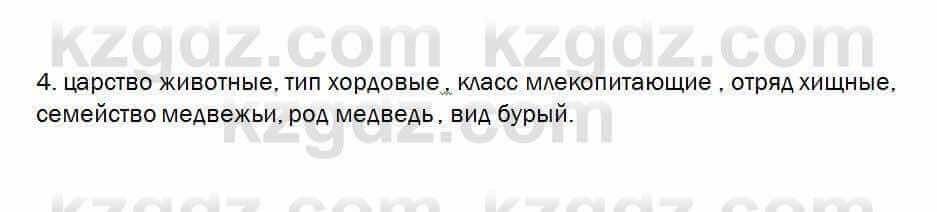 Биология Очкур 7 класс 2017 Проверь себя 10.4