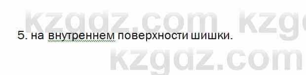 Биология Очкур 7 класс 2017 Проверь себя 58.5