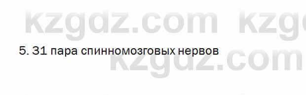 Биология Очкур 7 класс 2017 Проверь себя 43.5