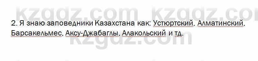 Биология Очкур 7 класс 2017 Проверь себя 7.2