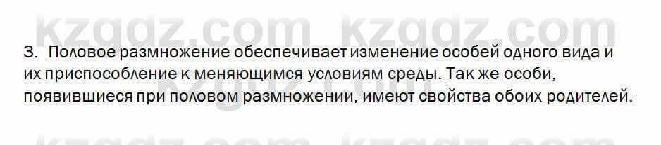 Биология Очкур 7 класс 2017 Проверь себя 54.3