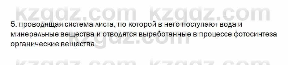 Биология Очкур 7 класс 2017 Проверь себя 26.5