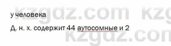 Биология Очкур 7 класс 2017 Задание 55.1