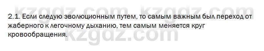 Биология Очкур 7 класс 2017 Задание 24.2