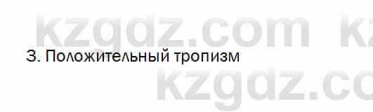 Биология Очкур 7 класс 2017 Задание 36.3