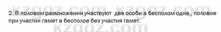 Биология Очкур 7 класс 2017 Задание 54.2