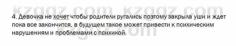 Биология Очкур 7 класс 2017 Задание 48.4