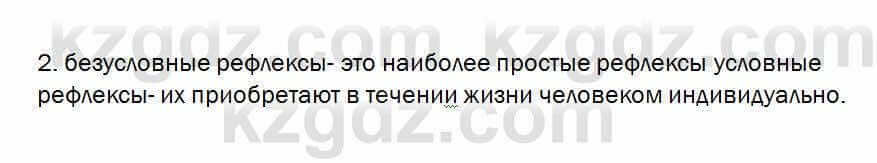 Биология Очкур 7 класс 2017 Задание 45.2