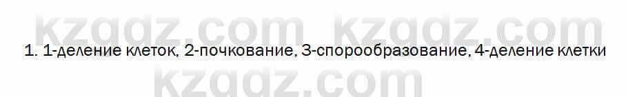 Биология Очкур 7 класс 2017 Задание 54.1