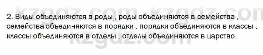 Биология Очкур 7 класс 2017 Задание 9.2