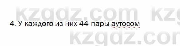 Биология Очкур 7 класс 2017 Задание 55.4