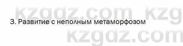 Биология Очкур 7 класс 2017 Задание 62.3