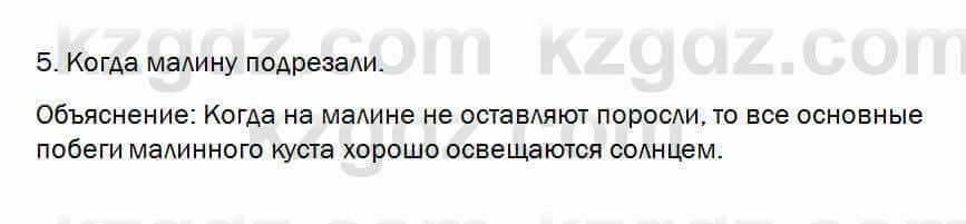 Биология Очкур 7 класс 2017 Задание 61.5