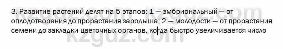 Биология Очкур 7 класс 2017 Задание 60.3