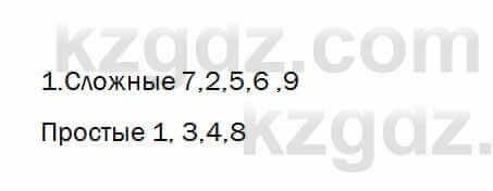 Биология Очкур 7 класс 2017 Задание 25.1