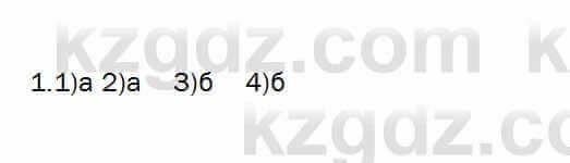 Биология Очкур 7 класс 2017 Задание 61.1