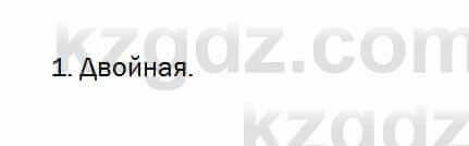 Биология Очкур 7 класс 2017 Задание 52.1