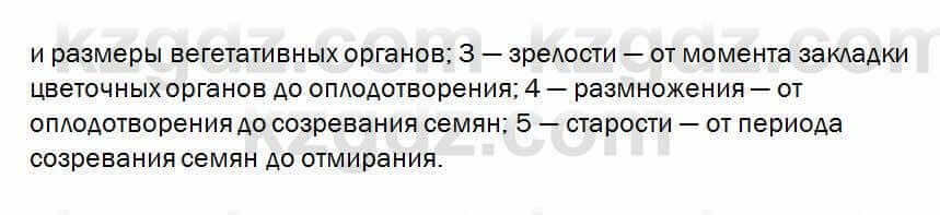 Биология Очкур 7 класс 2017 Задание 60.3