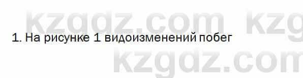 Биология Очкур 7 класс 2017 Задание 22.1