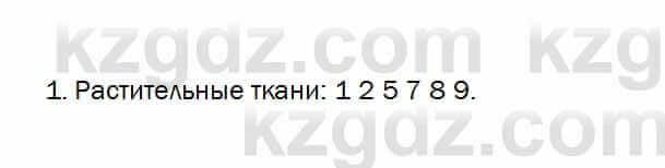 Биология Очкур 7 класс 2017 Задание 14.1