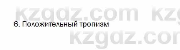 Биология Очкур 7 класс 2017 Задание 36.6