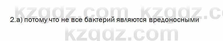 Биология Очкур 7 класс 2017 Задание 64.2