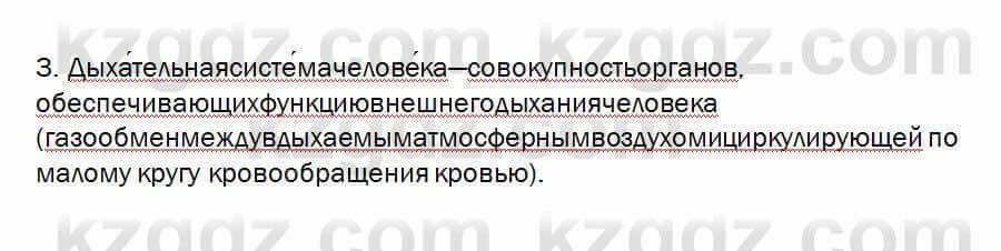 Биология Очкур 7 класс 2017 Задание 31.3