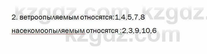 Биология Очкур 7 класс 2017 Задание 57.2