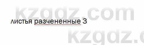 Биология Очкур 7 класс 2017 Задание 12.1