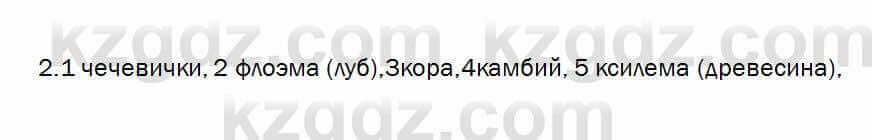 Биология Очкур 7 класс 2017 Задание 23.2