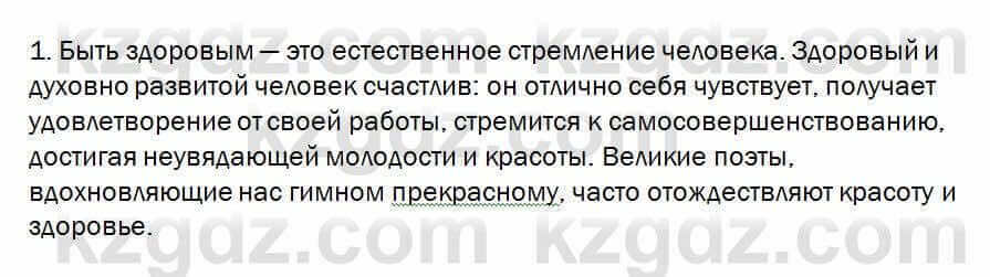 Биология Очкур 7 класс 2017 Задание 49.1