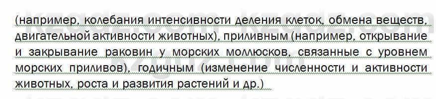 Биология Соловьева 7 класс 2017 Анализ 33.2