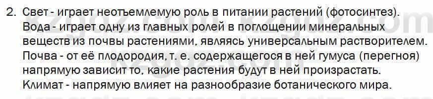 Биология Соловьева 7 класс 2017 Анализ 58.2