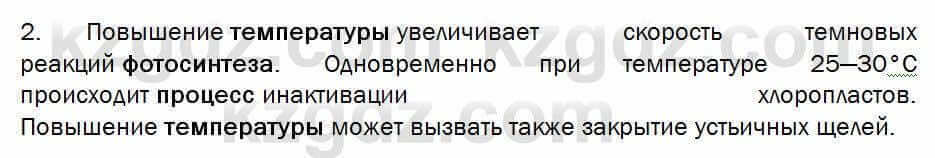 Биология Соловьева 7 класс 2017 Анализ 23.2