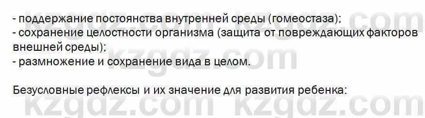 Биология Соловьева 7 класс 2017 Анализ 42.2