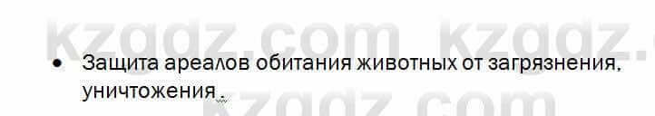 Биология Соловьева 7 класс 2017 Анализ 7.1